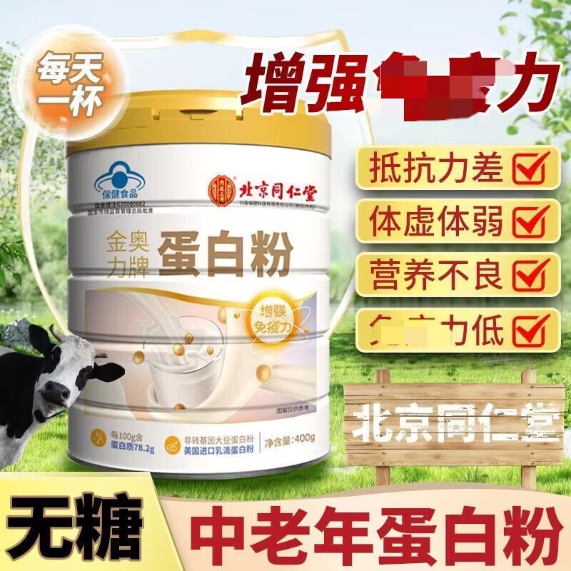 The Jin Aoli Brand Protein Powder for Use in the Inner Court Is Used to Enhance the Nutritional Power of the Elderly, and Is an Official Authentic Product