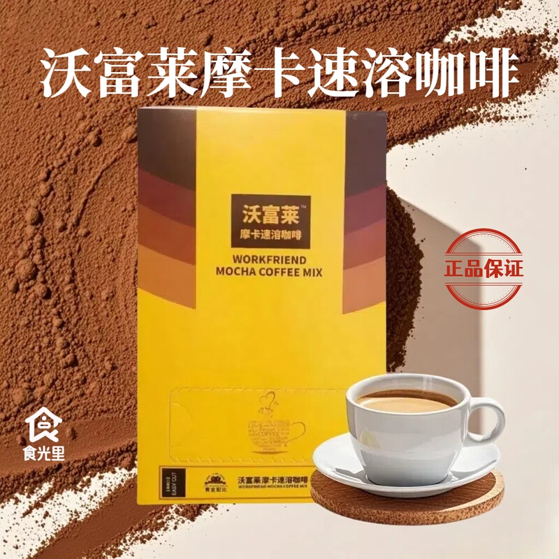 Wolalai Mocha Instant Coffee Colombian Coffee Beans 100 Bags Boxed Office Coffee Companion
