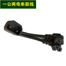 Electric vehicle battery box two-in-one charging Series line one drag two one male and two female charging extension connection line