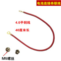 Bold battery connection line 4 0 flat copper wire long 40CM electric vehicle battery connection line series Wire tricycle