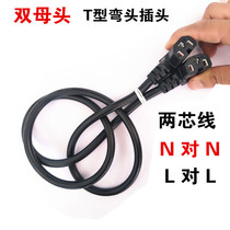 Electric car Double T-type elbow power cord delivery car spare battery battery battery life connection adapter connection adapter wire double female plug