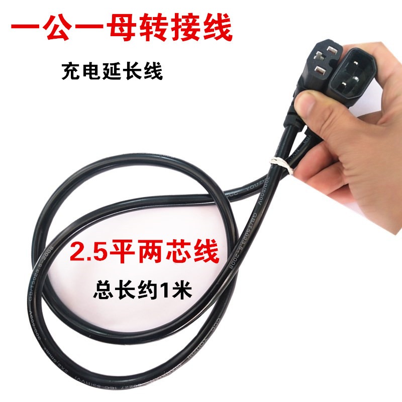 Battery car battery charging conversion line battery charger charging extension line one male and one female two-core power transfer