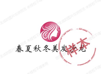 春夏秋冬美发沙龙