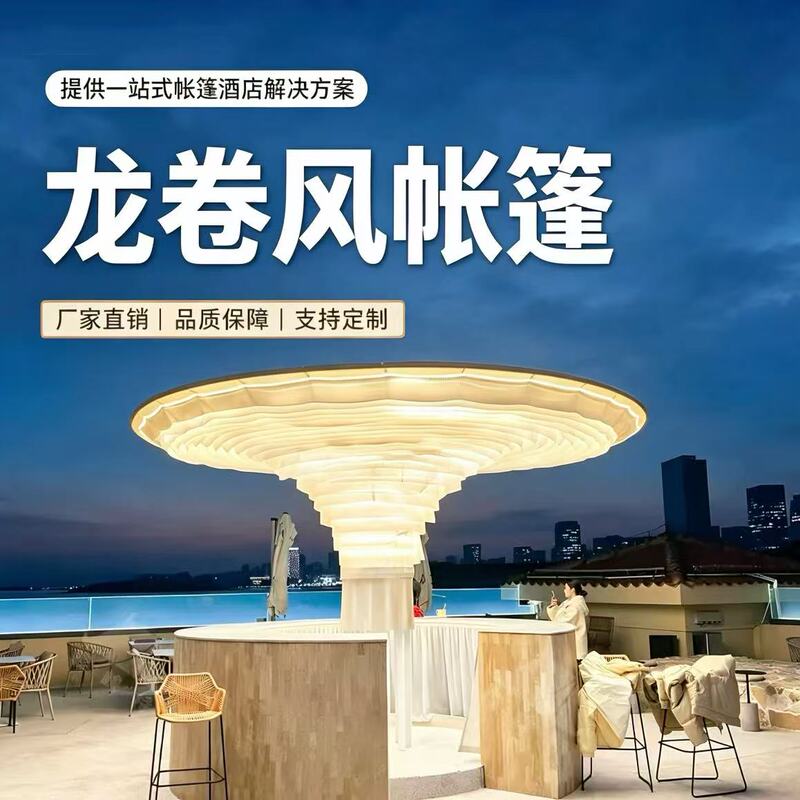 Tornado-Style Gauze Tent, Wind-Powered Tent, Scenic Area Seaside Homestay Decoration, Sunshade Tent, Bar Counter Display, Trendy Large Canopy Tornado-Style Gauze Tent, Wind-Powered Tent, Scenic Area Seaside Homestay Decoration, Sunshade Tent, Bar Counter Display, Trendy Large Canopy