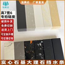 Shower room water-retaining strip heightened marble solid stone base bathroom bathroom waterproof water-blocking strip threshold partition sill