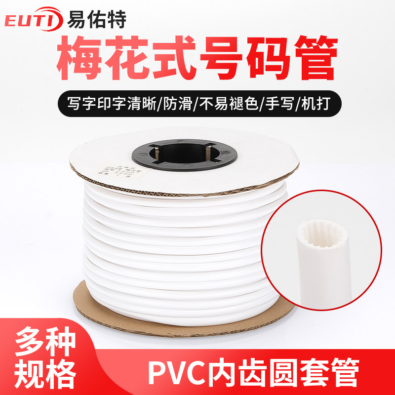 EUTI plum tube number tube pvc casing pipe blank pipe pipe blank number tube 0 5 1 2 5 4 square