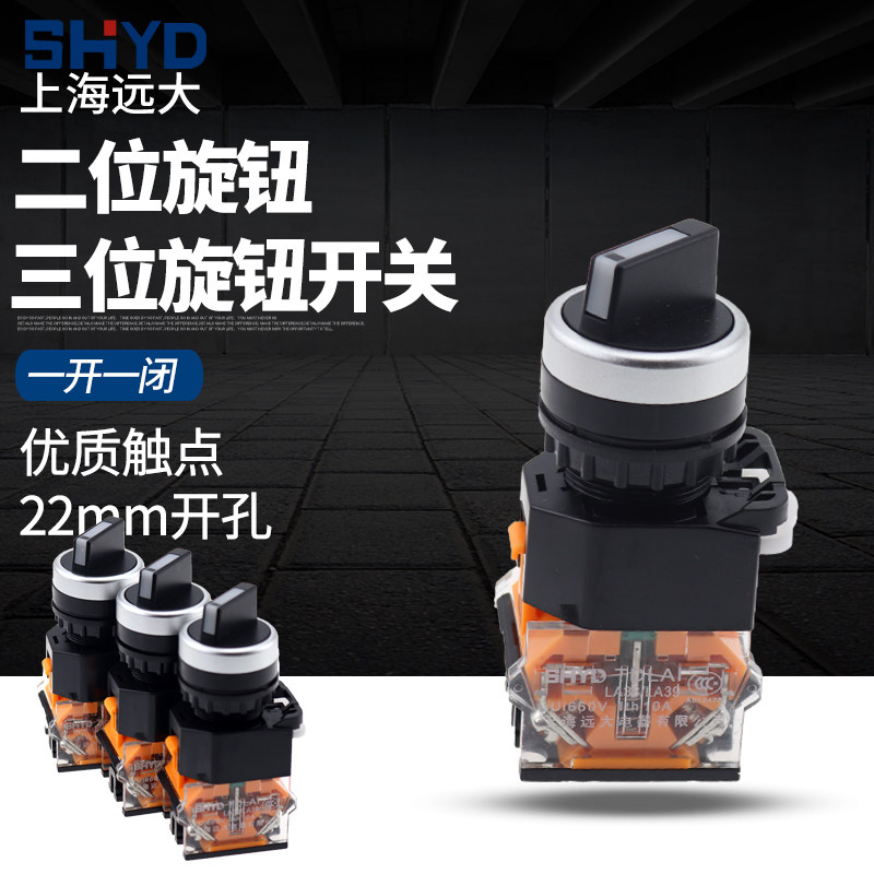 Shanghai Yuanda LA38-11X 2 two-bit knob three-bit knob switch selection control button LA38-20X 3