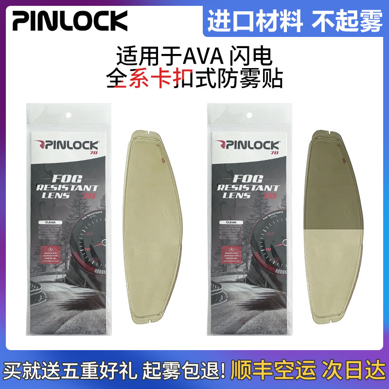 Applicable to AVA anti - fog - dynasty lightning gear anti - fog - paste G318 - card color - discoloration anti - fog paste factory