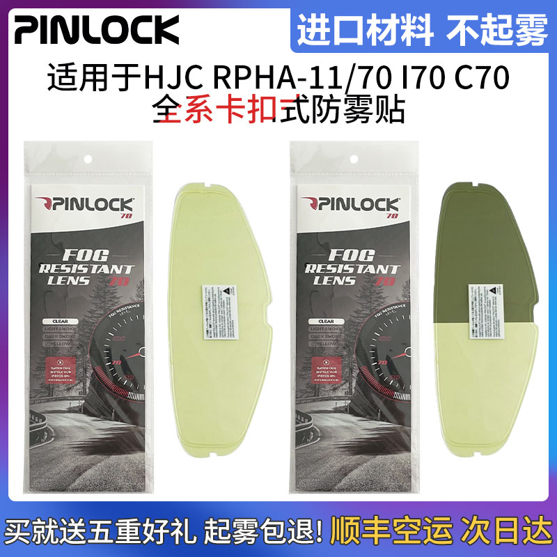 NLJMOTO anti - fog paste is suitable for HJC anti - fog tape of anti - fog laminate in 1234th generation 1Ni70C 70C anti - fog factory