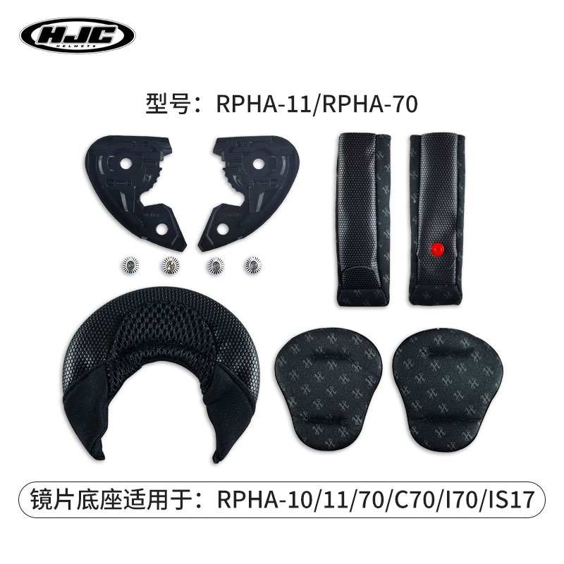 HJC safety helmet accessories RPHA11 70 10 C70 I70 lenses Base bird mouth Lower barnet ear with cloth tail