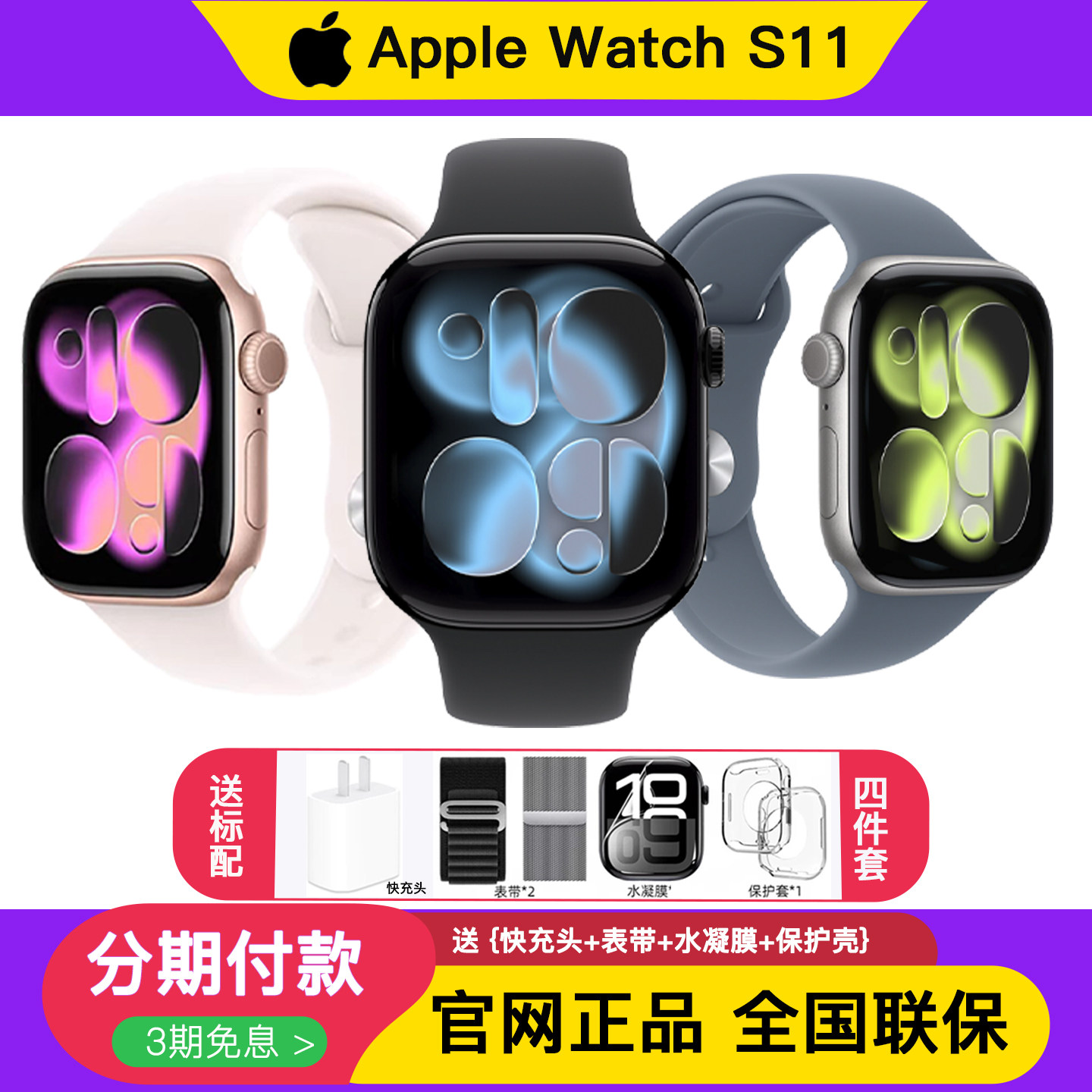 新款苹果手表 AppleWatch Series S11 智能电话S10官网国行iWatch