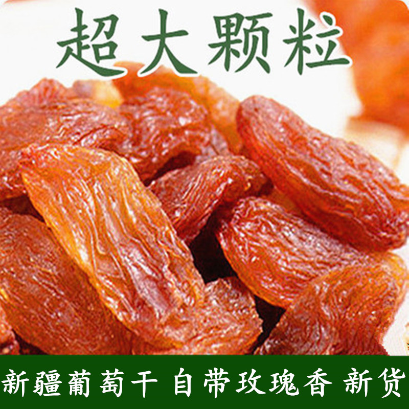 Xinjiang specialty raisins Super red Xiangfei Wang Raisins 500g Leave-in bulk Turpan raisins