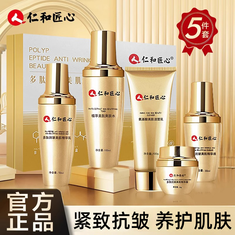 Renhe Pharmaceutical Polypeptide Anti-Wrinkle Skin Care Products Firming Anti-Aging Early Aging Lotion Complete Skin Care Set Official Authentic Product