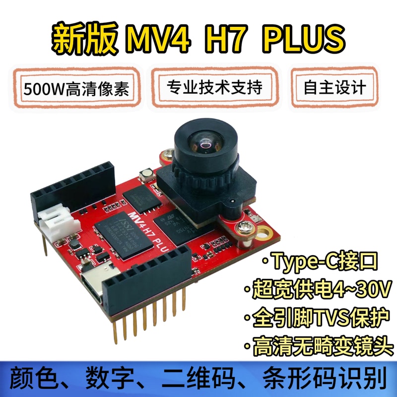 Mv4 H7 Plus Machine Vision Development Board Intelligent Image Recognition | Compatible with Openmv