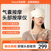 Huast Huasentu head massager head and eye integrated air bag wrapped massage sleep aid hot compress home massager