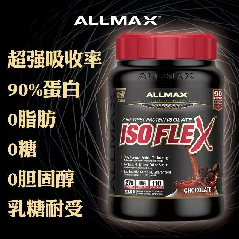 Allmax Imported Black Tub Iso Pure Isolated Whey Protein Powder Leopard Brother Supplement Fitness Nutrition Muscle-Building Protein Powder