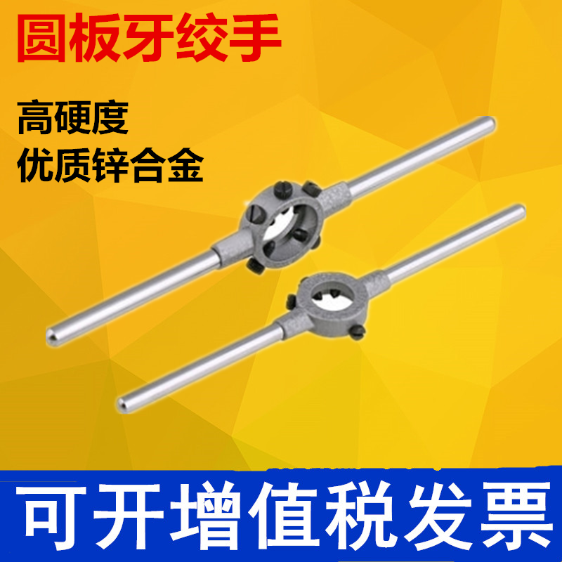 Round plate tooth wrench plate tooth wringing hand meta-plate tooth wrench frame male plate dental machine tapping machine M2mm-M36mm
