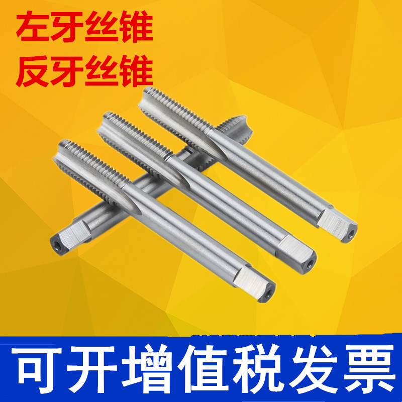 Left-tooth tap anti-tooth tap anti-thread tap tap left-handed tap M3M4M5M6M8M10M12-M2