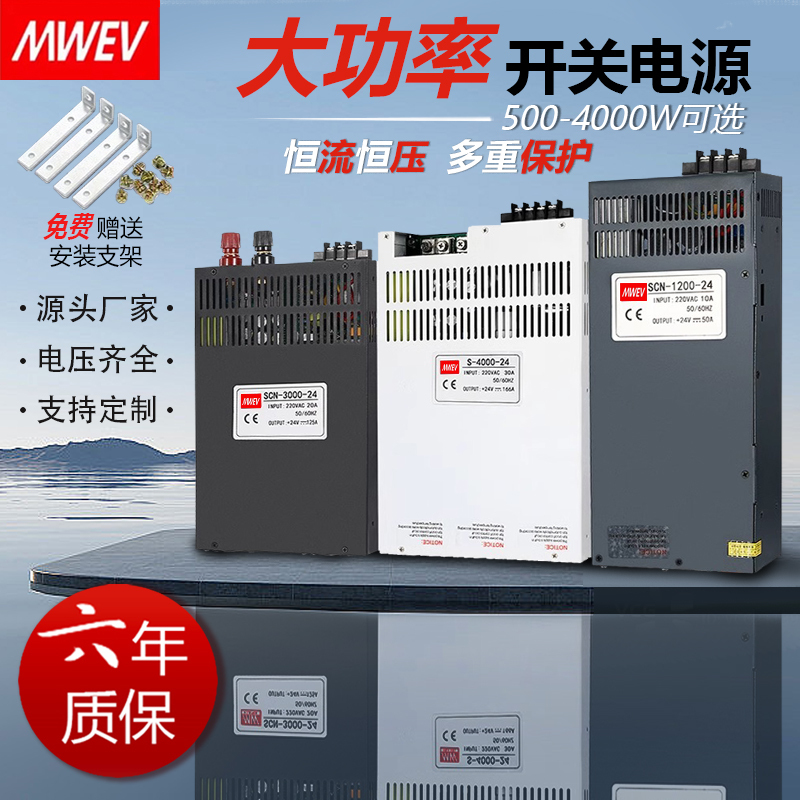 Mingwei High Power Scn-1000-5000 Switching Power Supply 12/24 Adjustable 220 to 36V48V60V Transformer