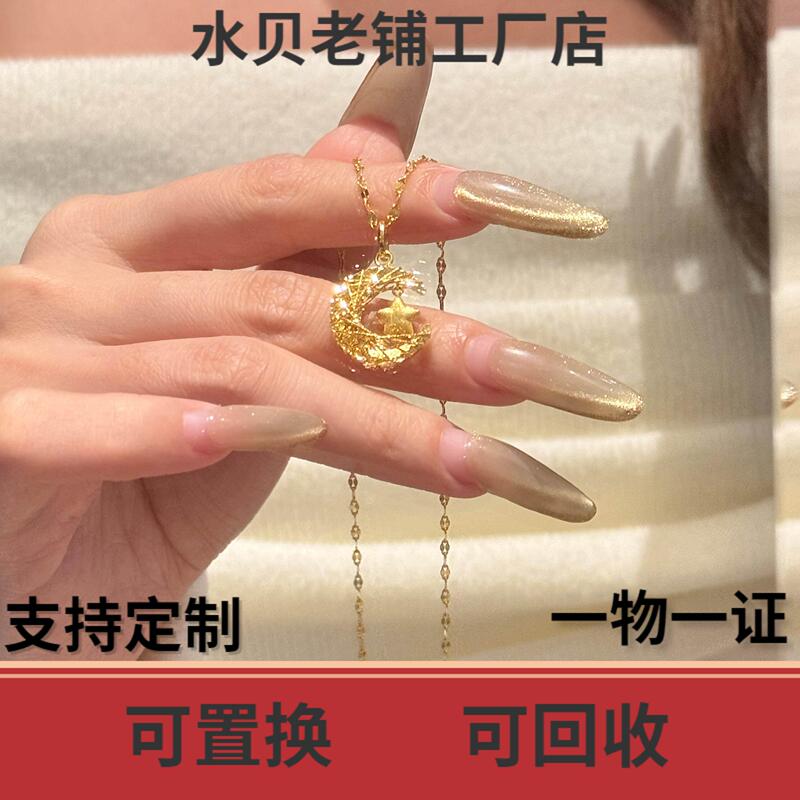 Water Shell Gold-Plated Silver Star and Moon Dream Necklace, Super Shiny Gold Stars and Moon, Versatile and Elegant, Perfect as a Holiday Gift for Your Girlfriend