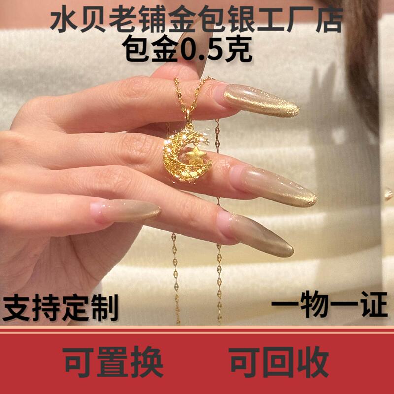 Old Store Gold-Plated Silver Star and Moon Dream-Weaving Ultra-Shiny Gold Star and Moon Elegant Light Luxury Pendant Necklace as a Gift for Girlfriend