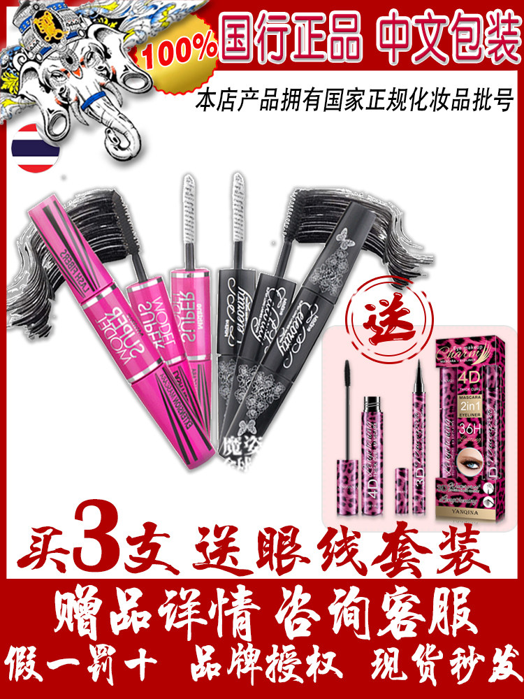 Thai mascara mistine waterproof slender curly thick double-headed lengthened Li Jiaqi pushes Mistine