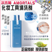 South Korea Ermu grape powder puff cleaning agent beauty egg makeup brush makeup special Li Jiaqi recommended Ermu big bottle