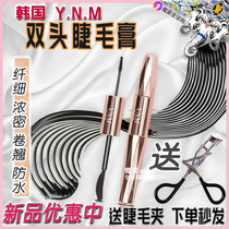South Korea YNM double mascara slim long curl thick waterproof sweatproof non-blooming extremely thin and long natural and long lasting