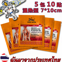 Thailand Tiger Plaster Tiger Standard Analgesic Paste Warm Cool Sour Tiger Sticker 10 7 * 10cm