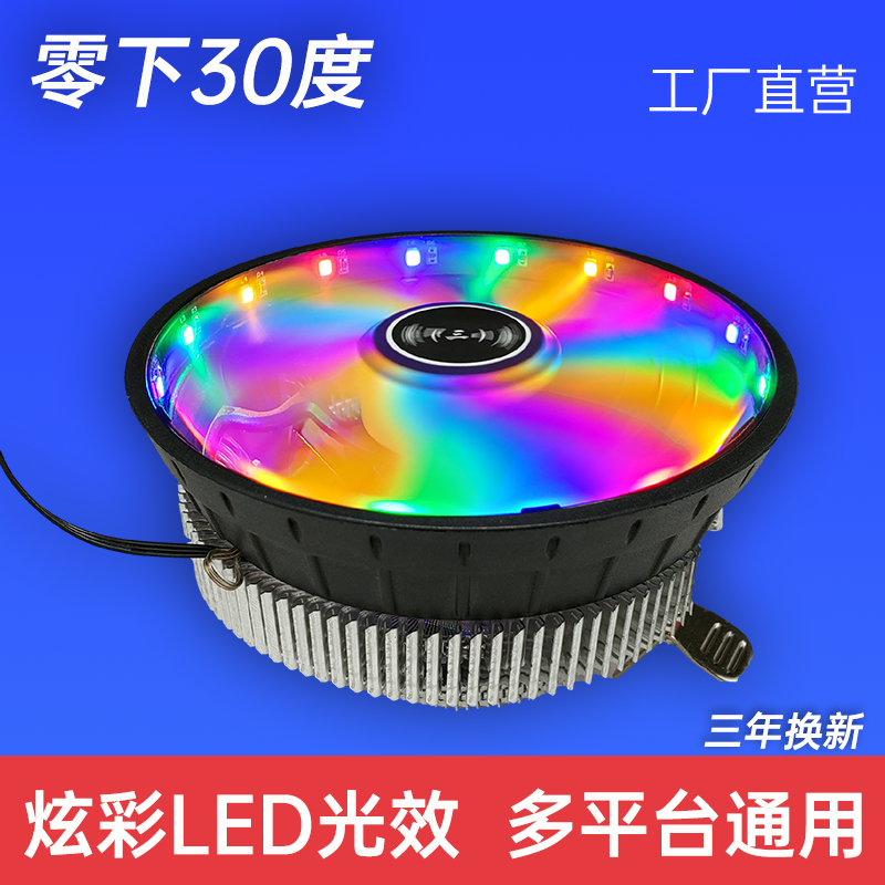 Minus 30 Degrees Desktop Computer CPU Radiator Bird Nest Mute Amd Fan Intel Platform Universal Dazzling