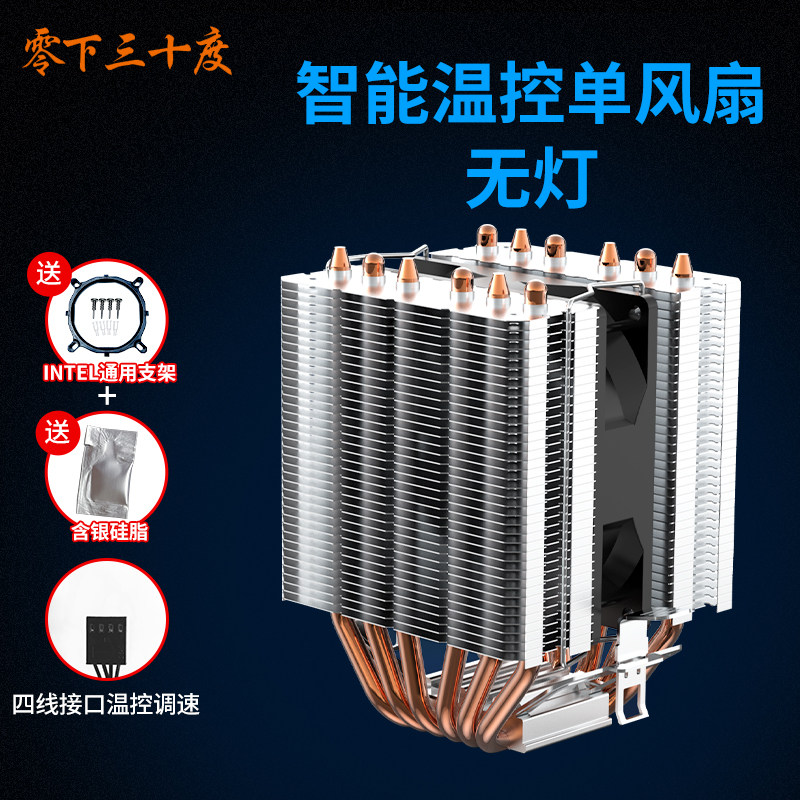 Кулер Minus thirty degrees A6 Twin Towers 3 вентилятора без подсветки PWM