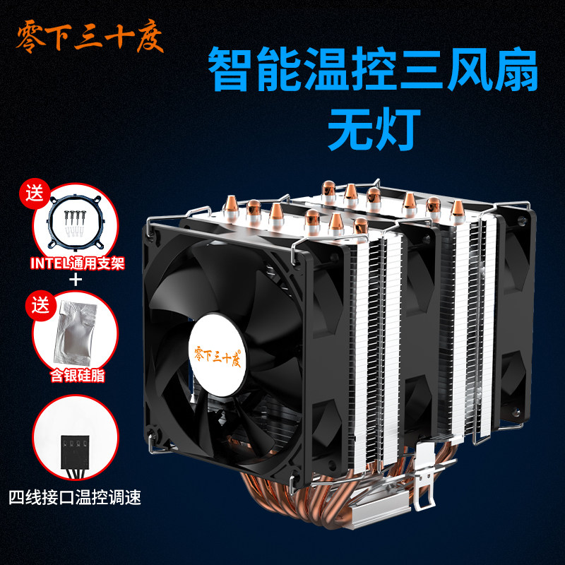 Кулер Minus thirty degrees A6 Twin Towers 3 вентилятора без подсветки PWM