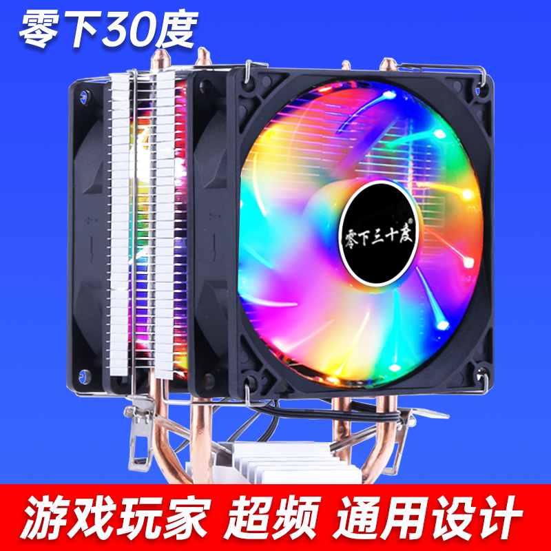 Minus 30 degrees CPU cooler 1151 ultra-quiet CPU fan AMD1200I3 multi-platform I5 temperature control speed control