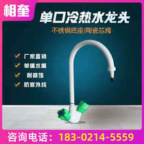 Laboratory single-mouth hot and cold water faucet water nozzle Goose Neck Tap Water Nozzle Laboratory Hot and cold water mouth Single mouth water nozzle