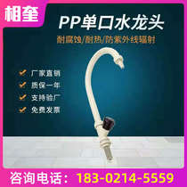 Laboratory single drool faucet Laboratory PP single drool nozzle Full PP material nozzle gooseneck nozzle