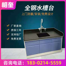 Primrose laboratory special all-steel sink table All-steel water bucket table Laboratory side table Central table console