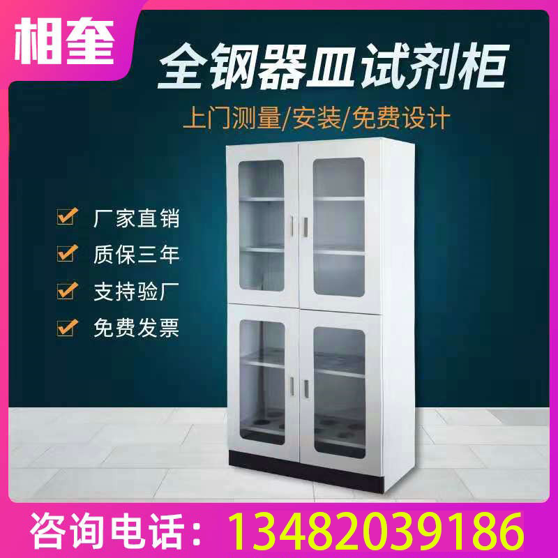 All-steel pharmaceutical cabinet lab cabinet reagent cabinet glass instrument cabinet chemical safety cabinet