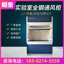Laboratory All-steel fume hood Exhaust kitchen chemical detox cabinet Laboratory desktop integral exhaust safety cabinet