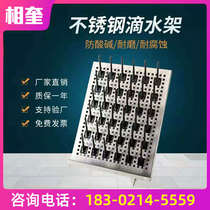 Laboratory special stainless steel drip rack single-sided adjustable drip rack laboratory stainless steel drip rack