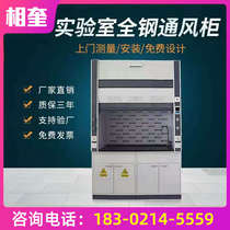 Newspaper Chunhua Labs Full steel ventilation closet full steel ventilation cabinet full steel exhaust cabinet Full steel Fume Cupboard customizable