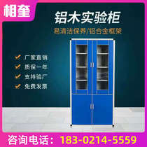 Primrose experiment cabinet Aluminum wood beaker cabinet Chemical storage cabinet Laboratory hospital reagent cabinet storage cabinet
