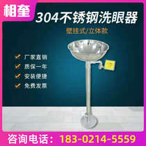 Laboratory eye washer 304 stainless steel desktop emergency double-port vertical eye washer Laboratory spray eye washer