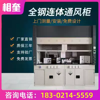 Primula all-steel fume hood one-piece fume hood exhaust safety cabinet laboratory table integrated ventilation kitchen