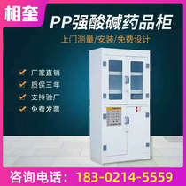 Primula laboratory PP drug cabinet Vessel cabinet Chemical reagent cabinet Polypropylene resistance PP acid and alkali safety cabinet