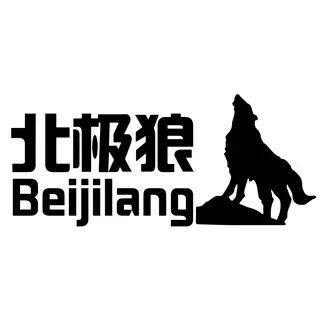 北极狼品牌户外企业店