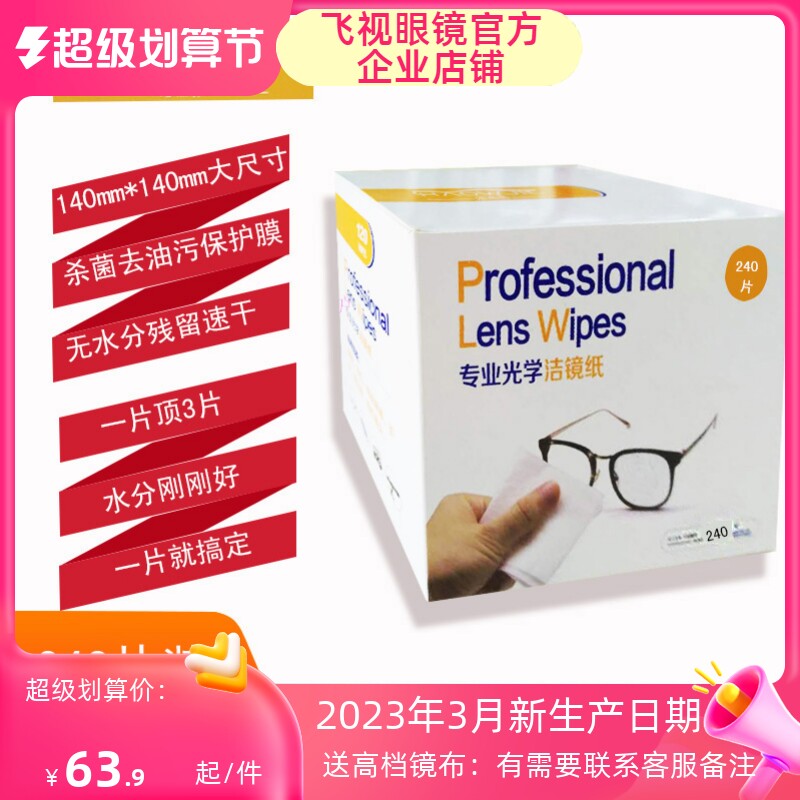 Hao unbounded polishing lens paper optical cleaning lens glasses wipes 240 disposable wet tissue mobile phone screen cleaning