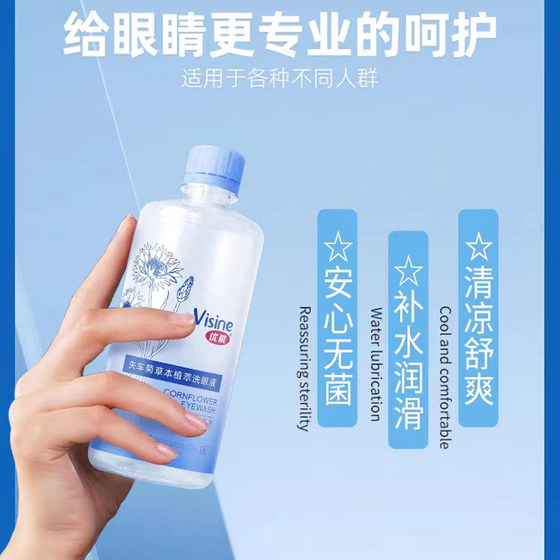 Youneng eye wash 300ml cornflower cleans eye wash eyeball water care visual fatigue physical store genuine