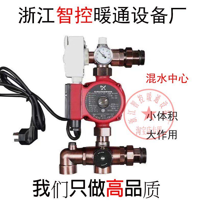 Water Mixer Central Home Ground Heating System Diversity Sprinkler hot and cold water geothermal tube controlled heating cycle booster pump