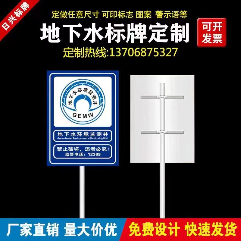 Groundwater Environmental Monitoring Well Warning Sign, Environmental Protection Agency Supervision Sign, Outdoor Aluminum Plate Column-Type Sign Groundwater Environmental Monitoring Well Warning Sign, Environmental Protection Agency Supervision Sign, Outdoor Aluminum Plate Column-Type Sign