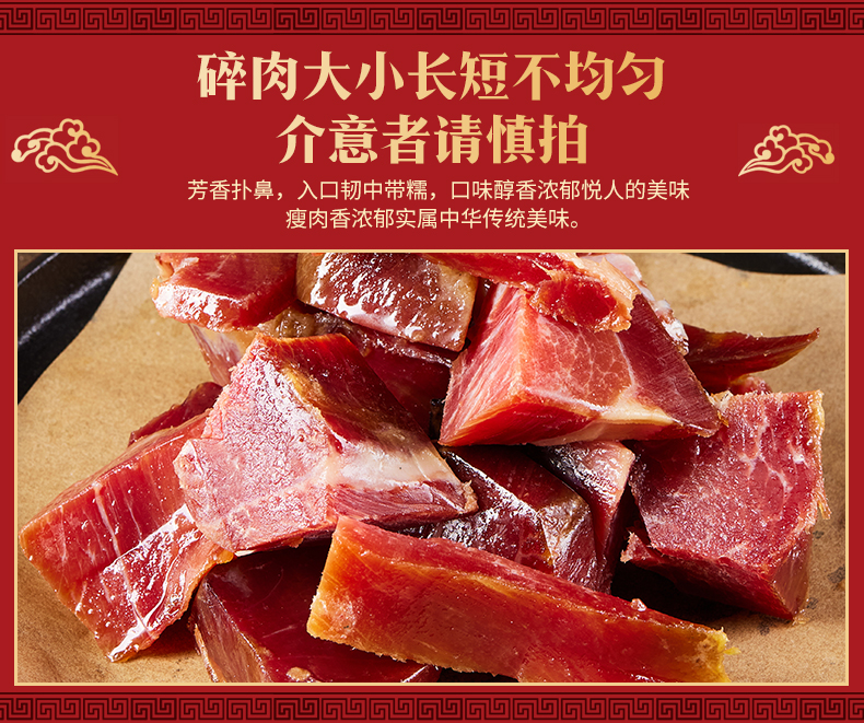 华统精腿肉火腿全精去骨小碎肉腊肉